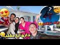 دوزو معانا يومين دارو ليا مقلب دوزو معانا يومين دارو ليا مقلب