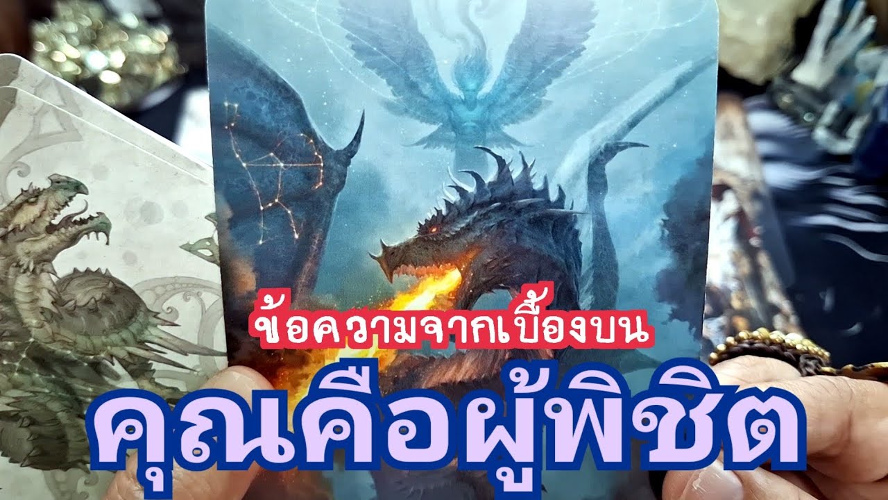 🌍✨️ข้อความจากเบื้องบน