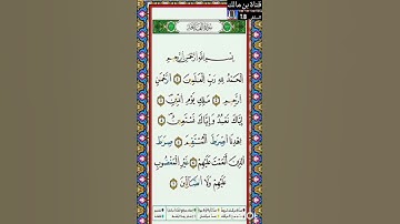سورة الفاتحة الراجل ولد عثمان