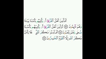 7 - سورة الأعراف ٩٧-٩٩ - صلاح البدير