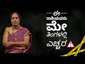 ಈ ರಾಶಿಯವರು ಮೇ ತಿಂಗಳಲ್ಲಿ ಎಚ್ಚರ ! Dr KAVITHA GOPINATH |