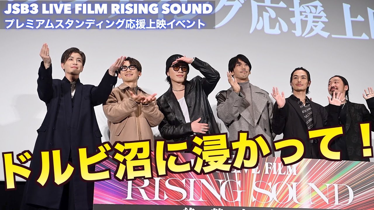 【三代目J SOUL BROTHERS】イベント中終始わちゃわちゃしていた５人