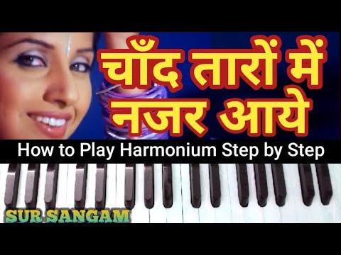 Chand Taron Mein Nazar Aaye Chehra Tera - Harmonium Tutorial - Sur Sangam Online Classes