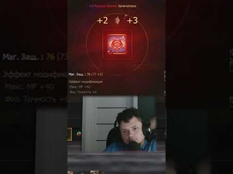 Точу кольцо баюма +3 в Lineage 2 Essence