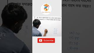 #maths #problemonages #wbpsiexamquestion2025 #vviquestion #wbpmathpractice #wbpmathpractice #sscmts