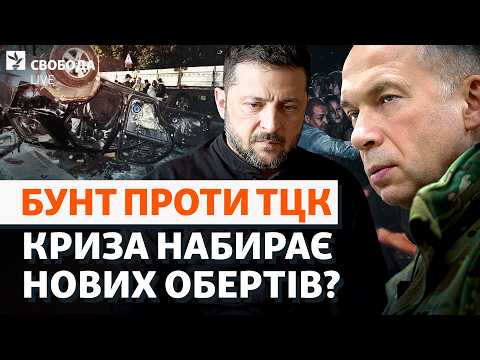 ТЦК та цивільні: протистояння пішло далі. Що зупиняє владу від дій? Конфлікт у Львові | Свобода Live