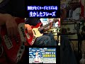ご機嫌すぎるベースライン【はなればなれ】
