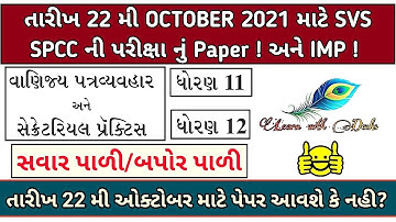 Date 22 October 2021 Std 11/12 SPCC Paper! & Imp Questions will come or not? | Spcc SVS Paper 2021