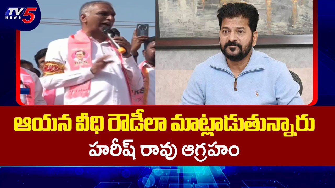 Ex Minister Harish Rao Sensational Comments on Cm Revanth Reddy  | Muncipal Election Compaign | TV5