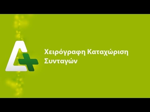 Dioscourides: Χειρόγραφη Καταχώριση