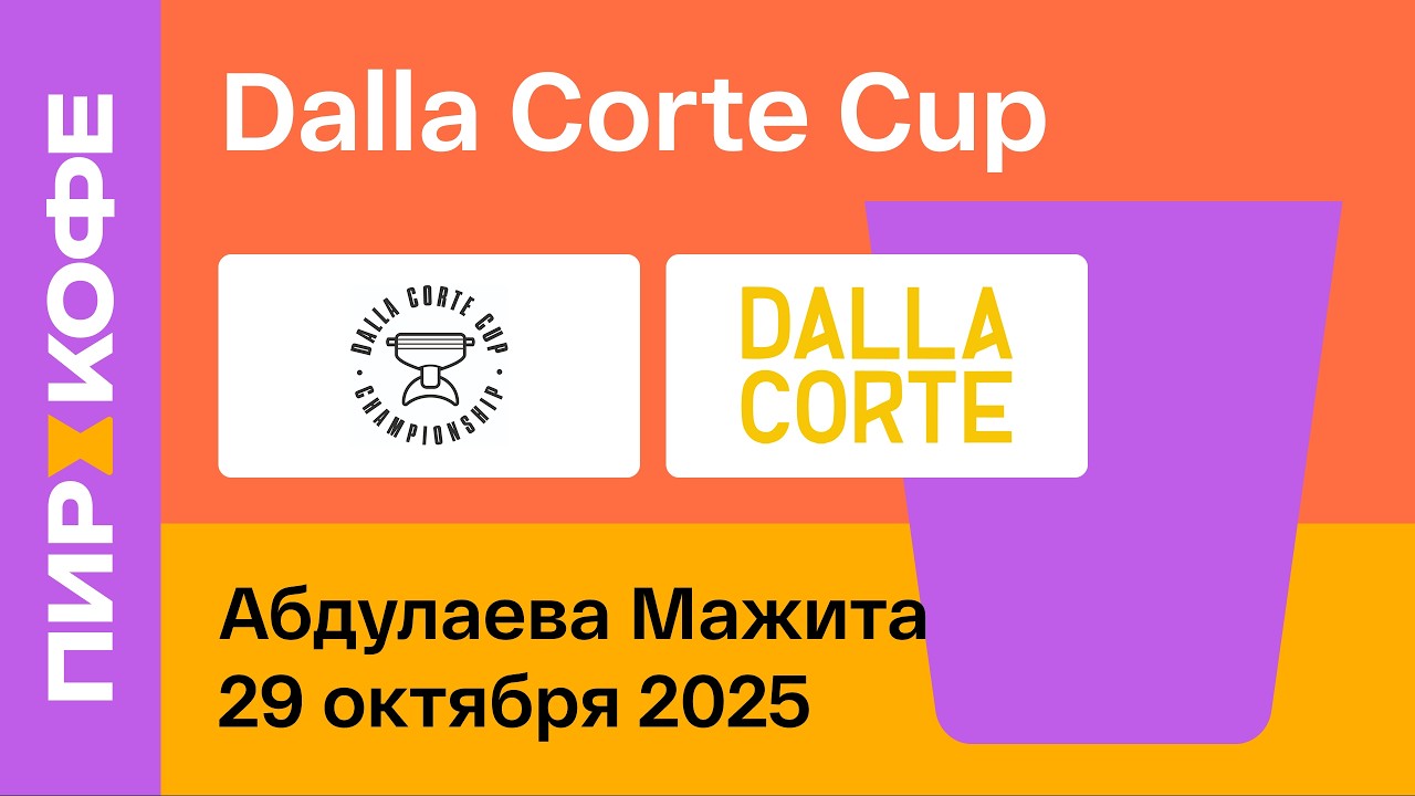 Финал Dalla Corte Cup 2025. День 1. Абдулаева Мажита