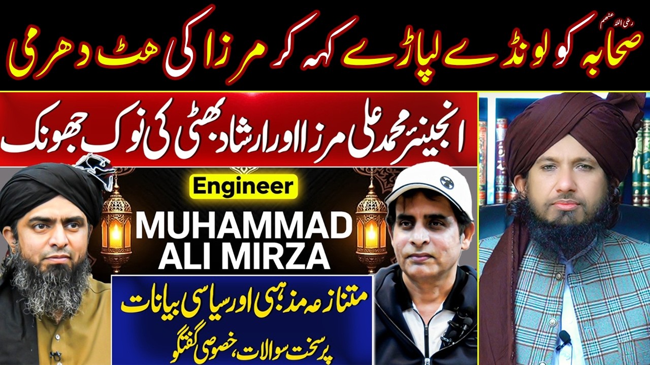 Ansar Sahaba Launde-Lapadeنعوذباللہ  Eng Ali Mirza Ki Gustakhi Reply By MUFTI RASHID MAHMOOD RAZVI 