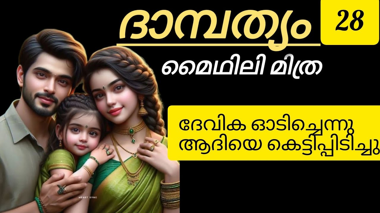 ദേവിക ഓടിച്ചെന്ന് ആദിയെ കെട്ടിപ്പിടിച്ചു..