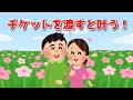 【108氏】願望実現には「チケットを渡して、現実でそれを受け取るだけ」特定の人を引き寄せたい | 潜在意識