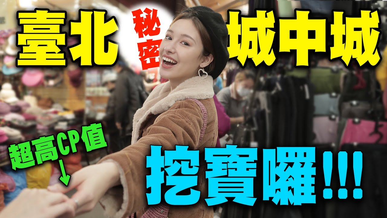 唄導城中城の秘寶尋奇！年前菜市場買新衣「再度JOJO化」路人驚呼小美女...唄：誒！他剛剛摸我屁屁  @兩女一唄