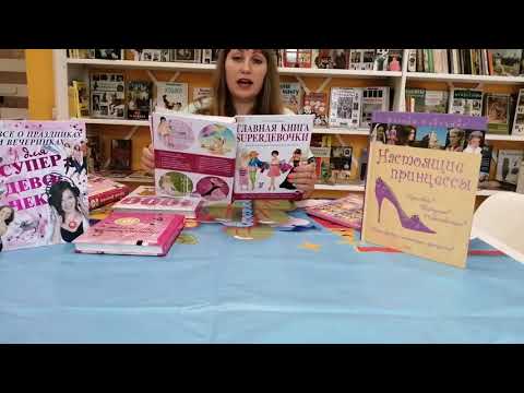 КЛАССные книги для девочек!