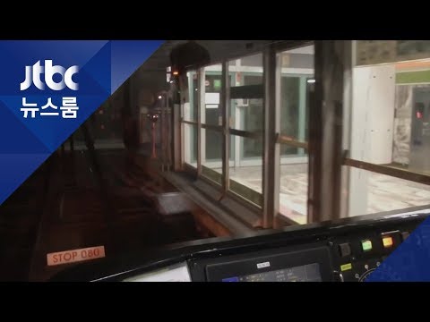 지하철 9호선 무자격자가 &amp;#39;운행 조정&amp;#39;…수사 착수
