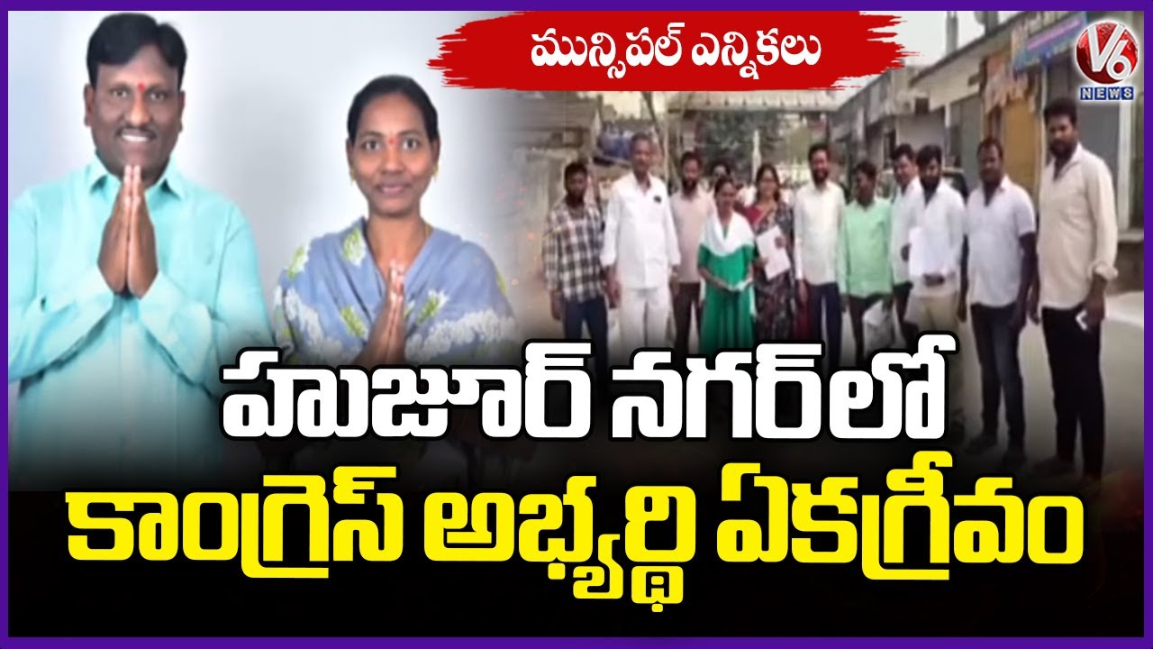 Congress Candidate Elected Unanimously In 3rd Ward Of Huzurnagar | Municipal Election | V6 News