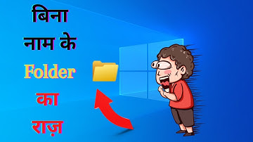 What is Unnamed Folder in Windows And How to Create it (Hindi) | Windows Tricks | Technical Broker