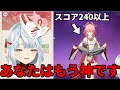 【原神】スコア240以上の視聴者が八重神子が神になった #ねるめろ切り抜き