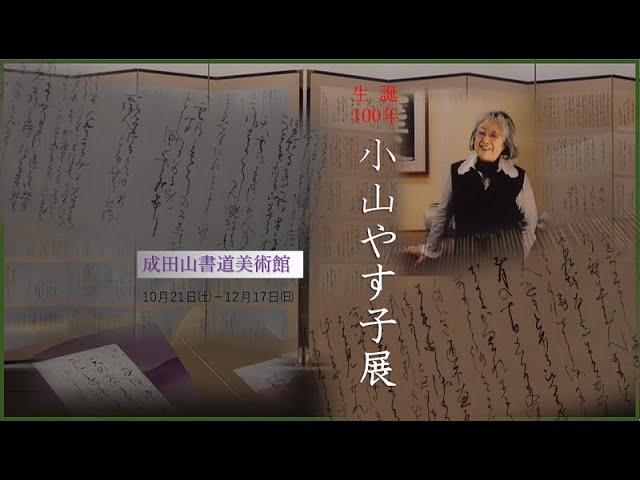 松田照應　成田山新勝寺貫主　聴無聲　額入り　書画、骨董品、美術品 Yahoo!オークション - 送料無料 荒木貫首 成田山現董 成田山 新