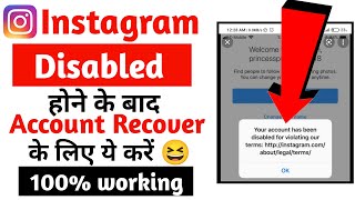 Disabled instagram account ko reciver kaise kare । How to Recover Instagram Disebled Account