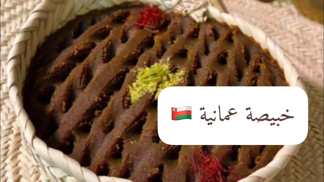 سالم السنيدي | خبيصة عمانية 🇴🇲 لذيذة مع قهوة عربية جربوها وبالعافية #عمان #حلا_عماني#سلطنة_عمان
