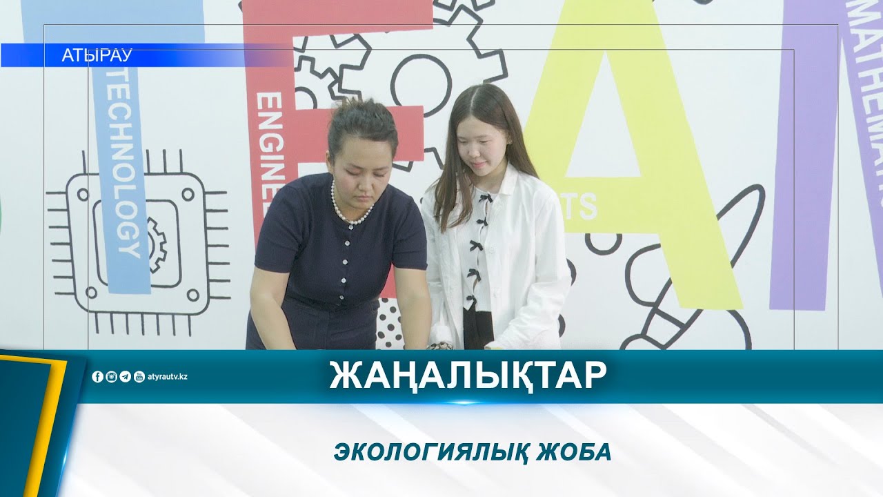 ЭКОЛОГИЯЛЫҚ ЖОБА