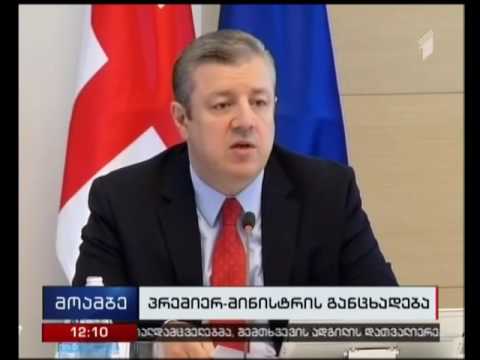 რა საკითხებზე გაამახვილა ყურადღება პრემიერმა მთავრობის სხდომის დაწყებამდე
