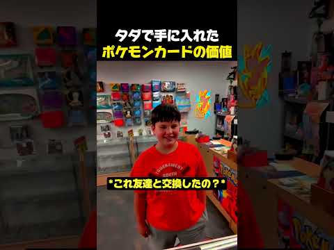 タダで手に入れたポケモンカードの価値 #ポケモン #ポケモンカード