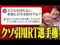 クソ引用RT選手権