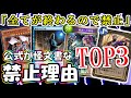 【怪文書】カードゲーム史上、面白かった禁止告知を解説!【遊戯王/ハースストーン/マジック:ザ・ギャザリング】