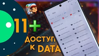 картинка: Как открыть доступ к файлам андроид 11+ теперь это возможно играть в игры и открыть доступ ко всему