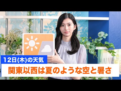 お天気キャスター解説 あす 9月12日(木)の天気