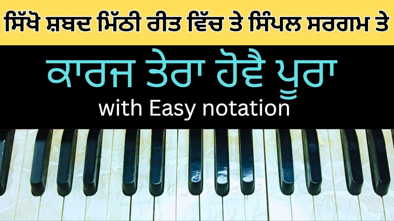 Simple Sargam te shabad sikho | Eko nam dhayaye man mere | Amrit kirtan- 171