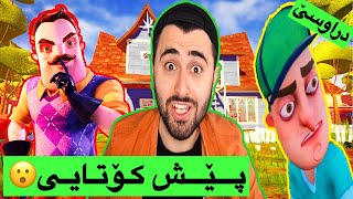 Hello Neighbor #10 - 😮پێش کۆتایی