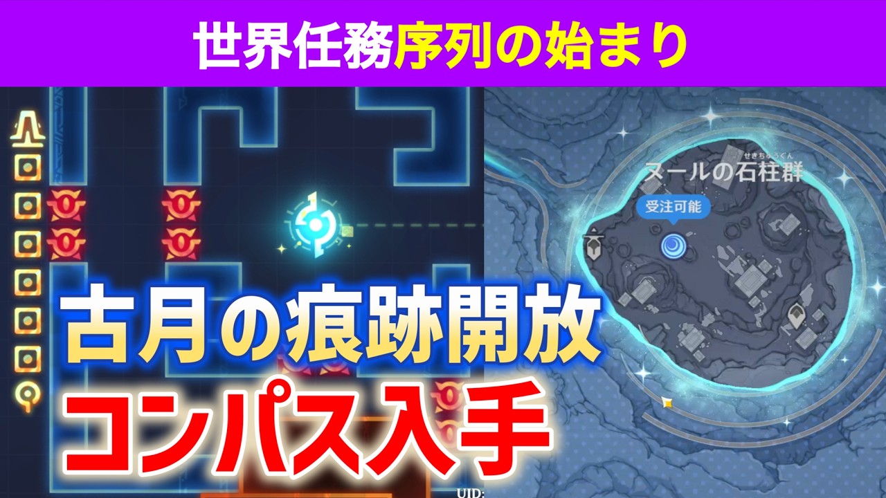 【月のトレジャーコンパス入手】　ヌールの石柱群の「古月の痕跡」開放　世界任務「序列の始まり」　月の印の奉納場所　集いの場　秘源の龍像ギミック　情報の欠片　月の高地　コアデータ　Luna Ⅷ　攻略　原神