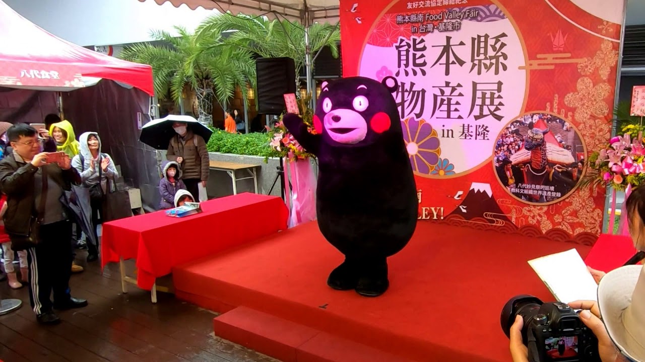 2019くまモン熊本熊in基隆_出場摔一跤(跳舞放大版)_Kumamon
