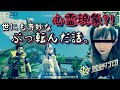 【 #荒野行動​ 】PS4版 会社で○○が逝った話 #顔出し 美人女性荒野実況者 荒野女子 【 #荒野の光​ 】【 #荒野のルーキー​ 】