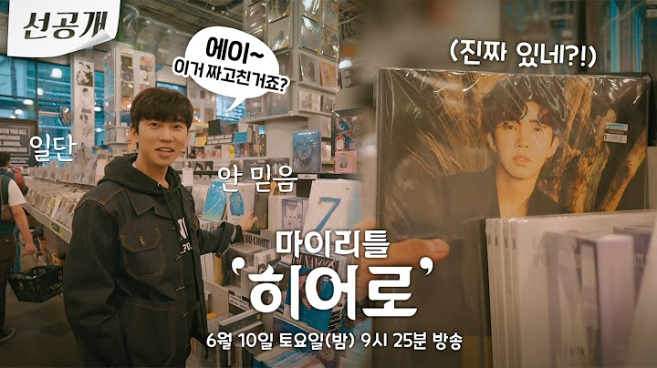 [3회 선공개 2차] 미국에 임영웅의 앨범이😲?! 믿기지 않지만 매우 뿌듯한걸❤️ 세계적인 도전을 꿈꾸는 최고의 가수👍 [마이 리틀 히어로] | KBS 방송