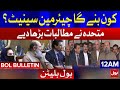 Watch 12:00 AM Bulletin | Senate Chairman | MQM Pakistan | BOL News