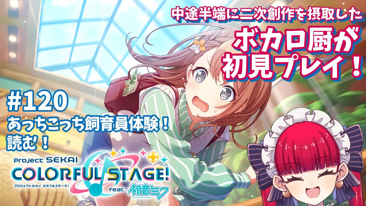 【プロセカ初見実況】萌え萌えアニマルイベ開幕【天使ラングドシャ】