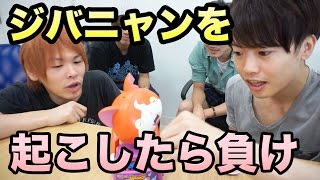起こさず取れるか!! ジバニャンにゃおにゃおでバトル！