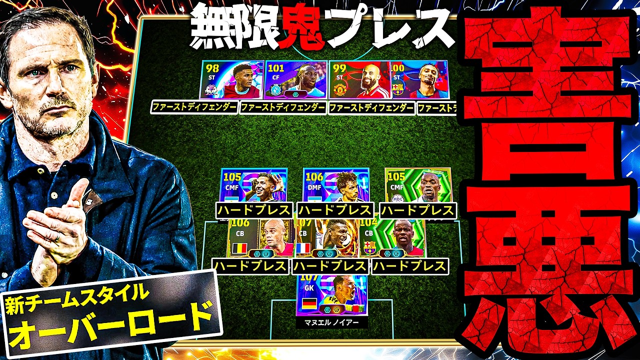 今作最恐の害悪戦術を見つけてしまいました【eFootball2026】