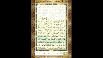 المصحف المعلم الشيخ الحصري سورة المائدة  الجزء السادس  الحزب الثاني عشر  الربع الرابع