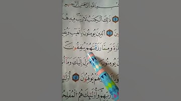 اول سورة البقرة برواية ورش عن نافع
