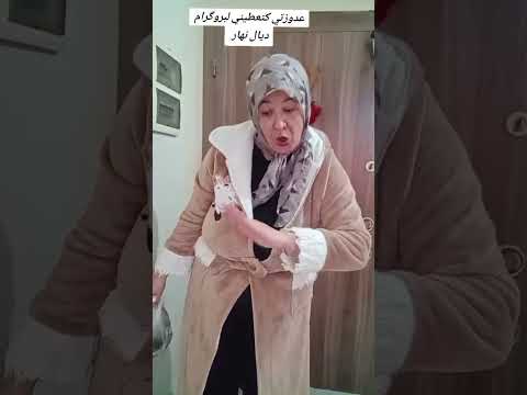 عدوزتي كتعطيني لبروگرام ديال نهار