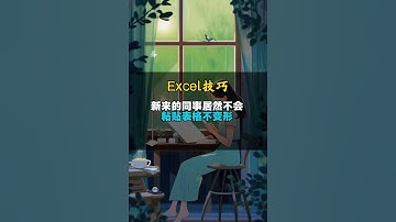 excel粘贴表格不变形 #excel教程 #职场加分技能 #创作者扶持计划 #办公技巧 #干货分享