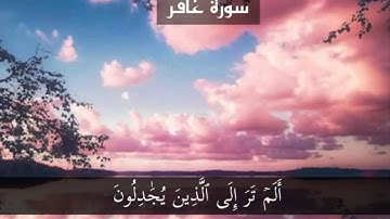 سورة غافر 475 page {القارئ أحمد اللحدان}