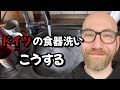 ドイツの日常｜ドイツの食器洗いこうする｜Vlog